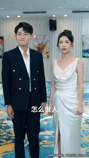 天机眼我用预知救下校花逆袭全校（80集）热播短剧免费看