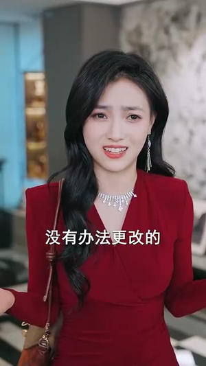 家庭群曝光后我杀疯了（30集）分享好看的短剧