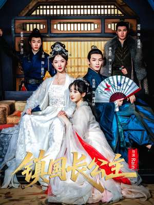 镇国长公主（63集）短剧排行榜