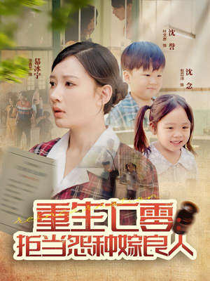 重生七零：拒当怨种嫁良人（85集）超甜短剧抢先看