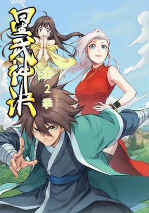 星武神诀第2季（68集）每日短剧追不停