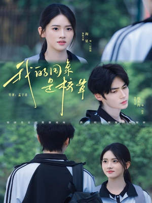 我的同桌是校草（51集）小短剧推荐