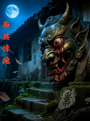 面具惊魂（34集）短剧全集抢先看