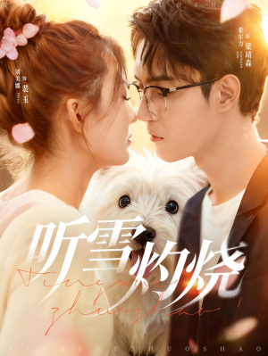 听雪灼烧（68集）越看越好看短剧