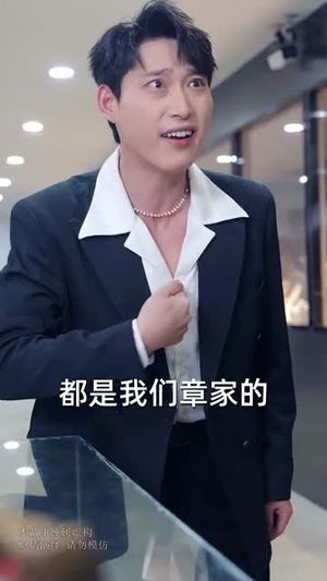 隐居多年后为孙女亮出身份（61集）短剧精彩推荐