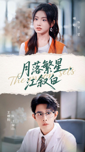 月落繁星江叙白（96集）短剧太好看