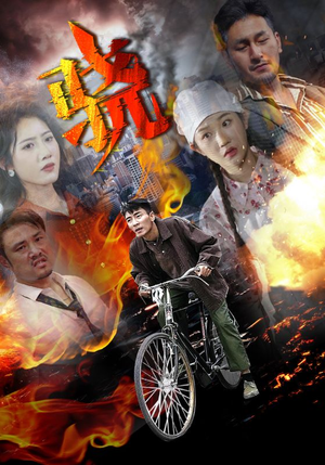 骁（80集）全剧免费观看