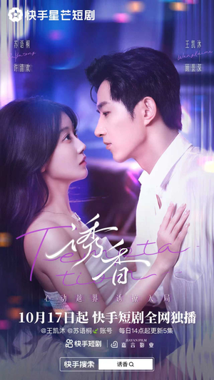 诱香（30集）短剧全集完整版