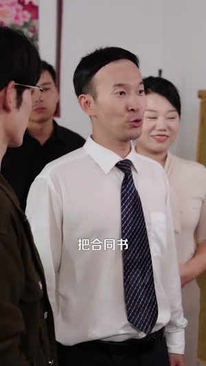 祖宗显灵（127）短剧在线更新