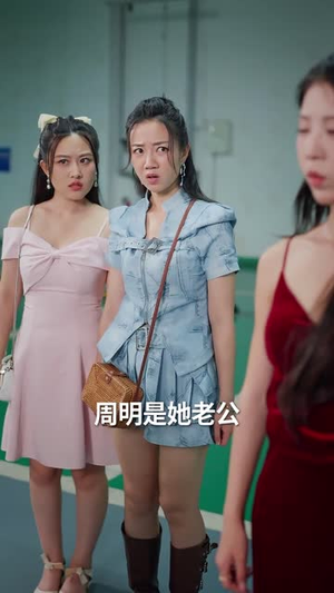 老公把车借给初恋（60集）短剧抢先看