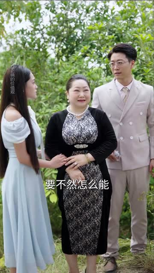 万物为契（71集）无需充值尽情看