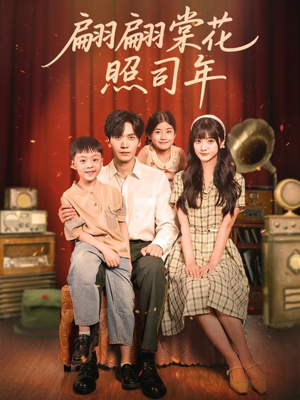 翩翩棠花照司年（71集）爆火短剧追不停