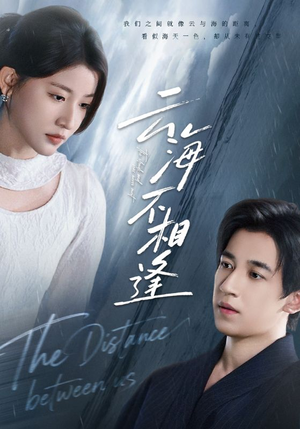 云海不相逢（62集）抢先看热门短剧