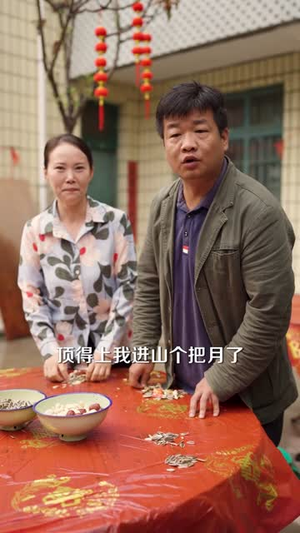 我在大山脚下修了个假仙（81集）大结局太过瘾了