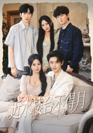 近水楼台不得月（76集）免费短剧片段