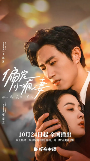 偏宠小疯妻（18集）上热门短剧