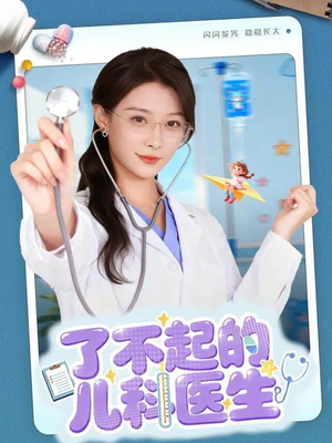 爱是心的守护(86集) 爱是心的守护(86集)短剧热门分享