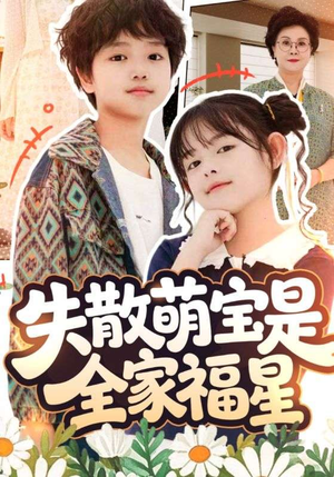 在下比格萌宝有何贵干（70集）最火爆的短剧