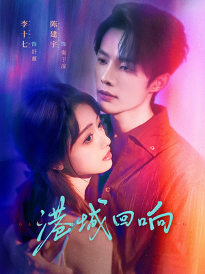 港城回响（79集）剧情简介