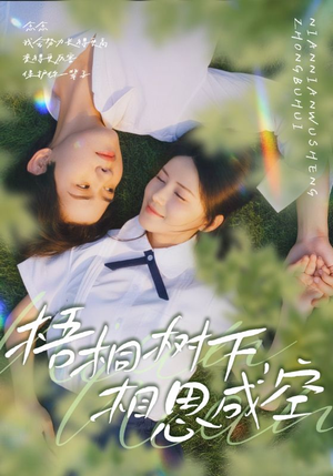 梧桐树下,相思成空(69集) 梧桐树下,相思成空(69集)最火短剧热播中