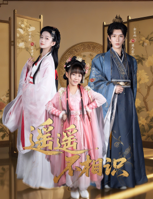 遥遥不相识（60集）免费短剧合集