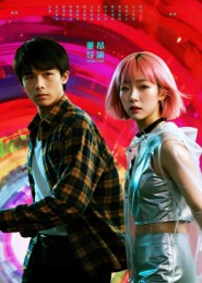 她和他的多元宇宙（12集）免费短剧资源