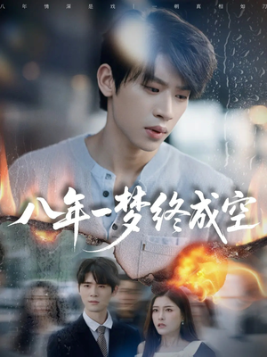 真心不负岁月长（60集）剧情简介