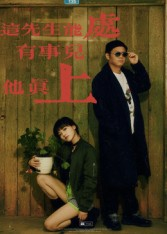 这先生能处，有事儿他真上（56集）精彩片段