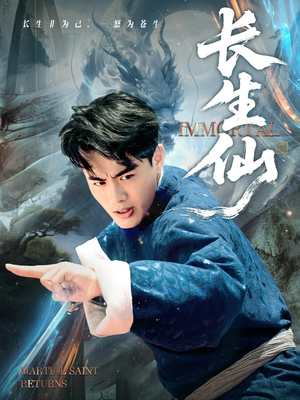 长生仙（71集）女主谁演的