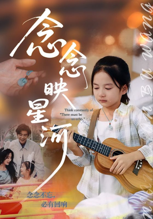 念念映星河（75集）热门短剧看不停