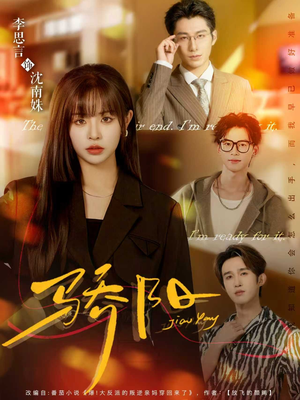 骄阳(82集) 骄阳(82集)在哪个平台看好