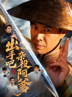 这个杂役有亿点强（66集）精彩短剧片段