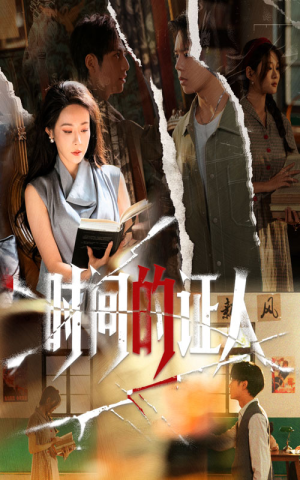 时间的证人(45集) 时间的证人(45集)最新上映免费看