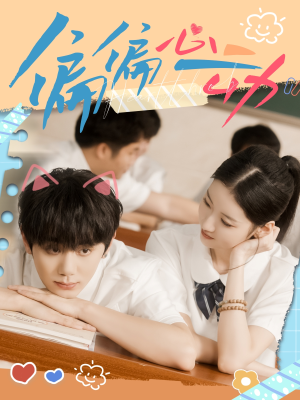 偏偏心动（60集）红果短剧免费看