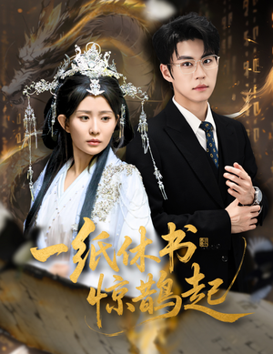 云渊无归期（60集）全集