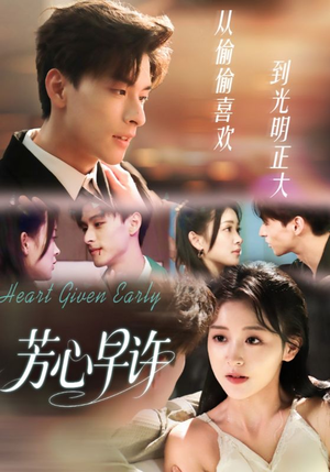 芳心早许（62集）免费观看