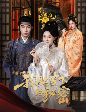 我肚皮下的秘密（59集）百度网盘在线看