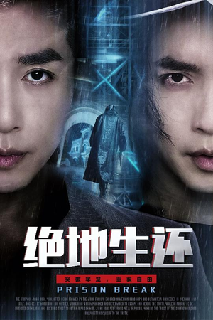 绝地生还（63集）独家短剧免费看