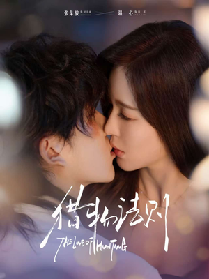 猎物法则(85集) 猎物法则(85集)精彩短剧合集