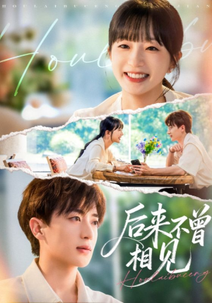 后来不曾相见(72集) 后来不曾相见(72集)小短剧抢先看