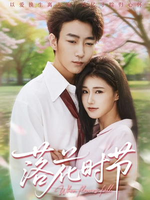 穿过时光说爱你（64集）迅雷网盘观看