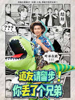 道友请留步！你丢了个兄弟（80集）深深爱上这部剧