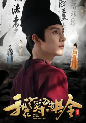 我在浮梁当县令（77集）爆款短剧抢先看