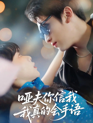 心译黑蔷薇（80集）古装短剧热播