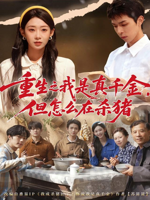 向阳年代（81集）好看短剧看不停