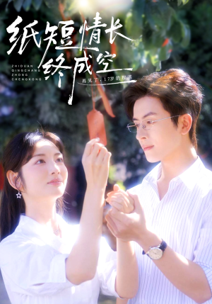 青春烬，故人疏（60集）全集下载