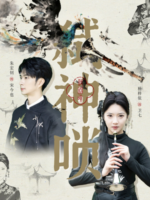 弑神唢（61集）百度在线观看