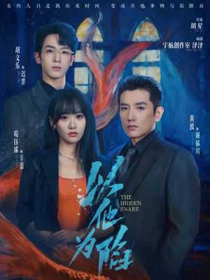 以他为陷（70集）精彩短剧分享。