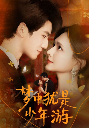 闻笙知野渡，生死不相负（71集）热播短剧来袭