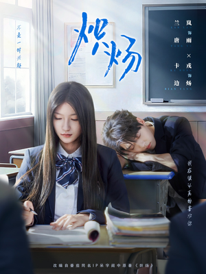 炽炀（98集）推荐热门短剧